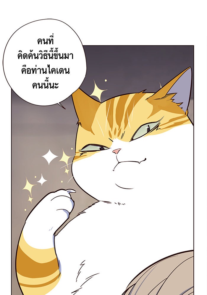 Eleceed - หน้า 71