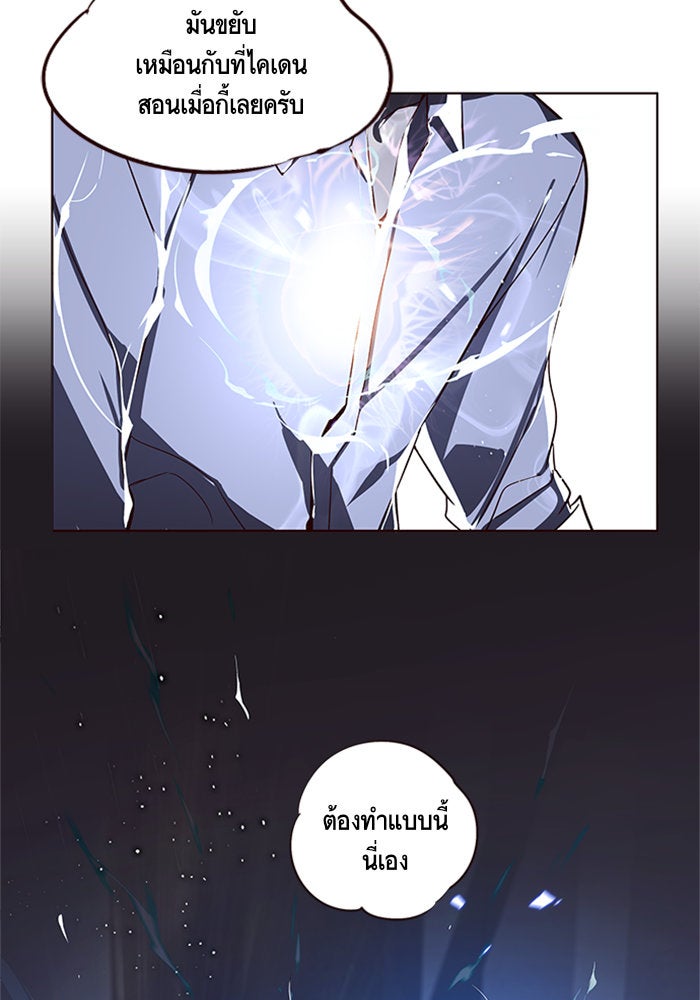 Eleceed - หน้า 92