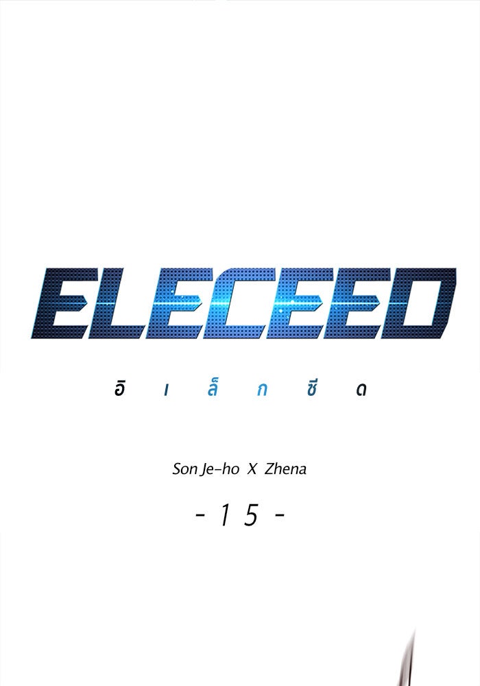 Eleceed - หน้า 1