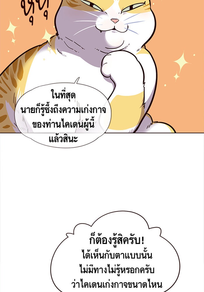 Eleceed - หน้า 54