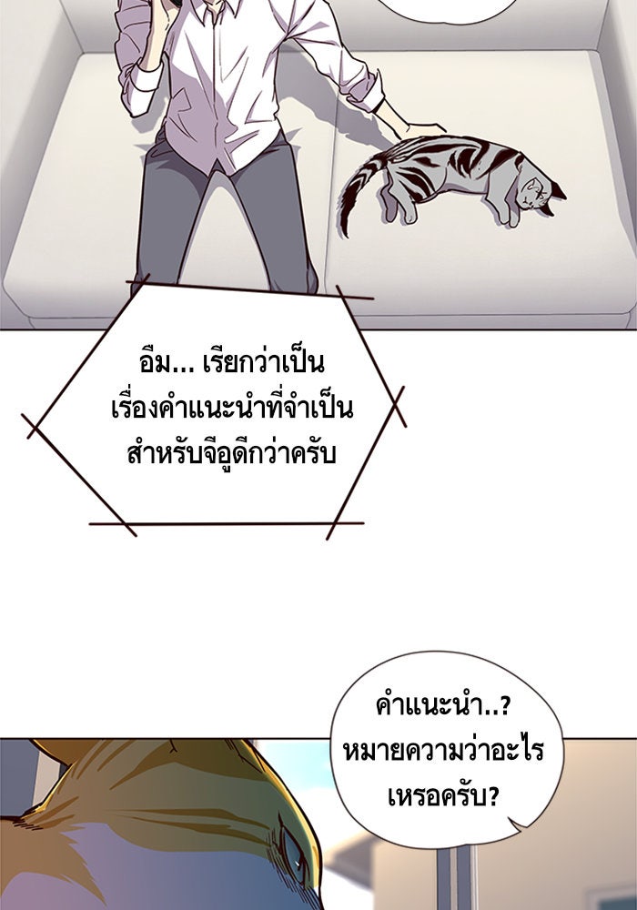 Eleceed - หน้า 62