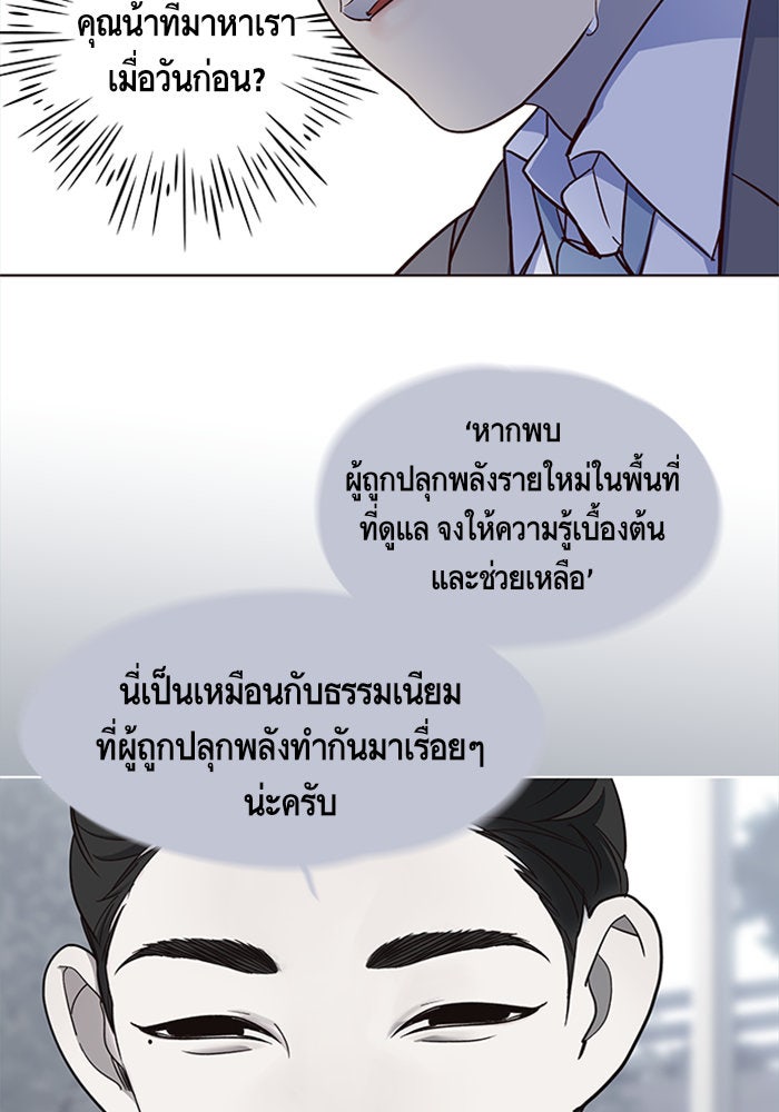 Eleceed - หน้า 53