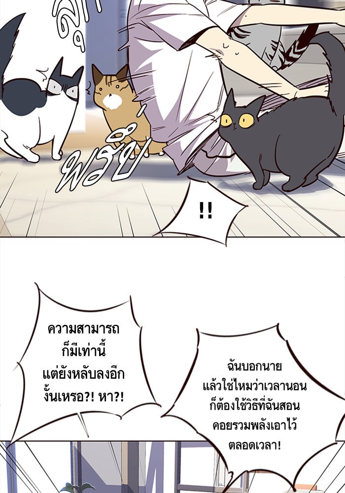 Eleceed - หน้า 83