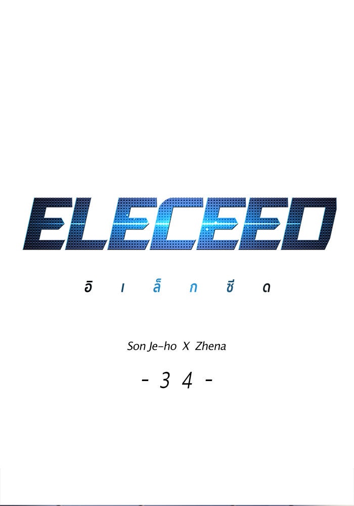 Eleceed - หน้า 1