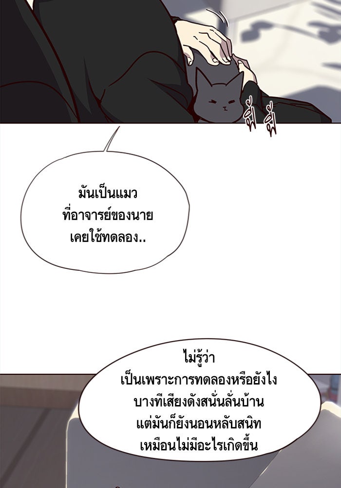 Eleceed - หน้า 80
