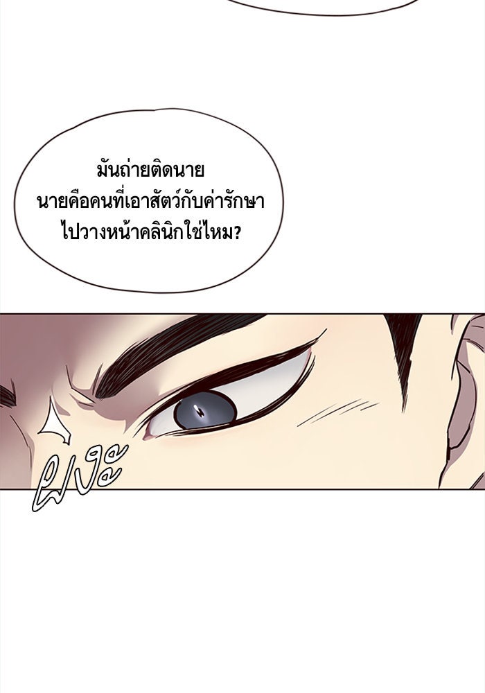 Eleceed - หน้า 84