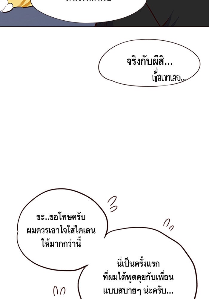 Eleceed - หน้า 67