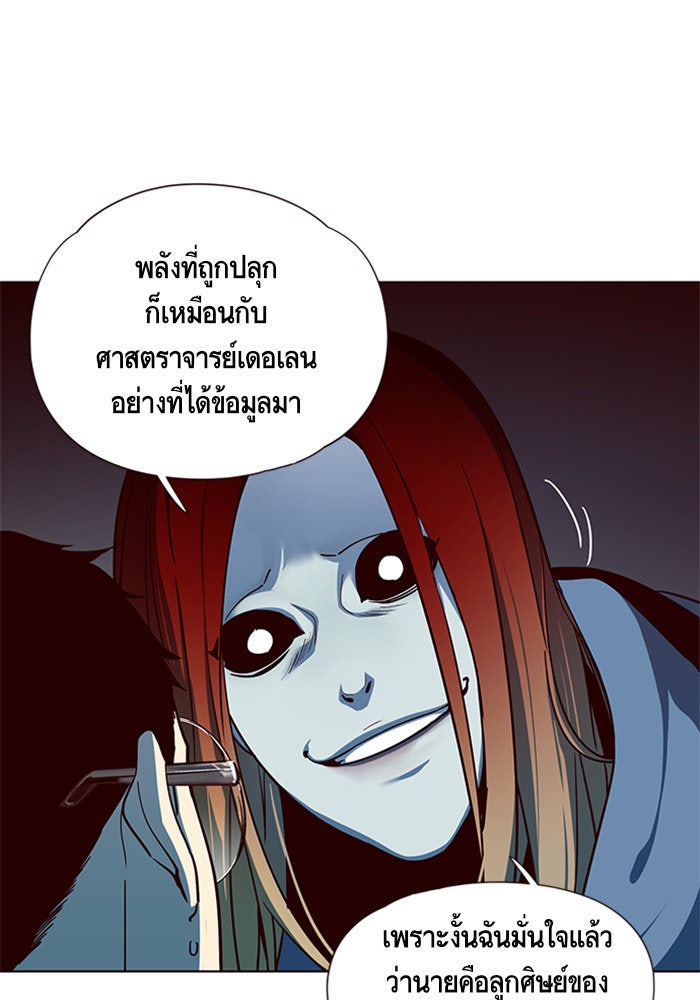 Eleceed - หน้า 20