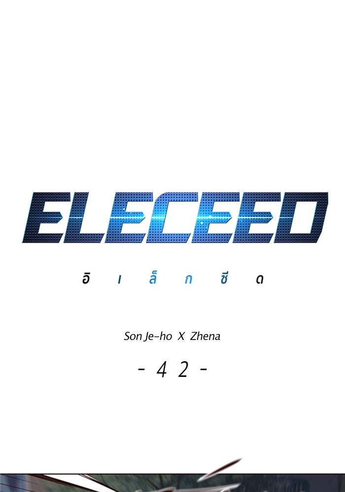 Eleceed - หน้า 1