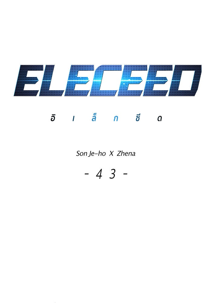 Eleceed - หน้า 5