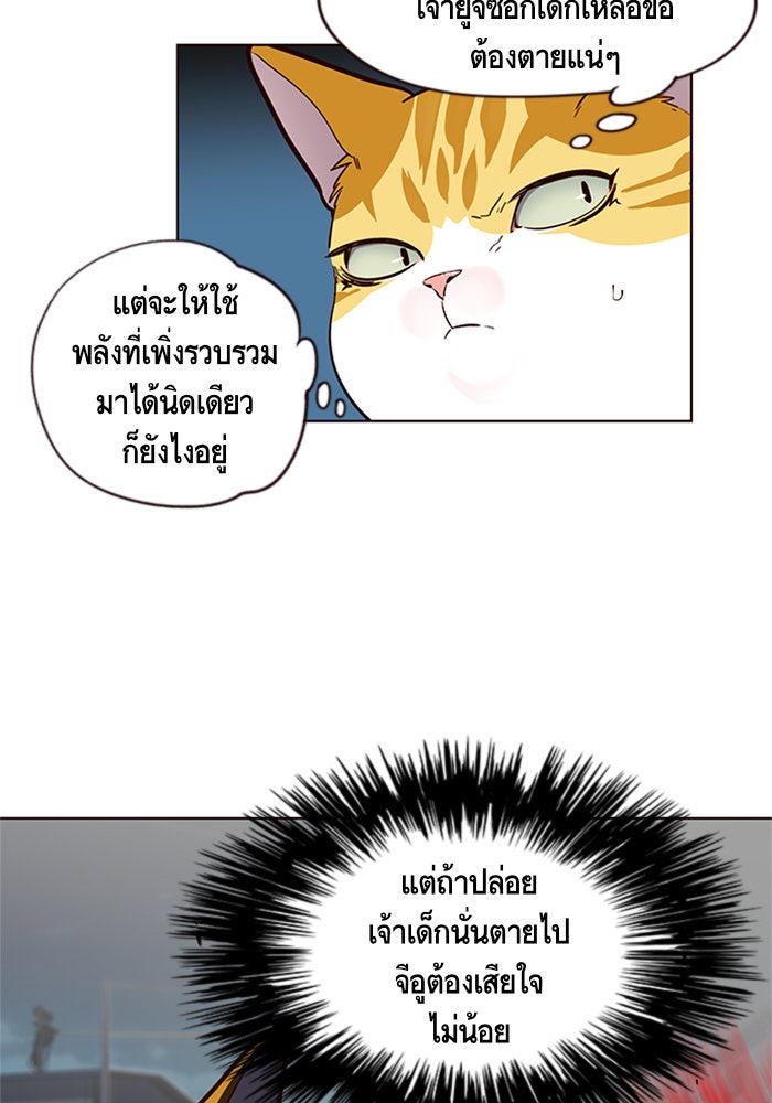 Eleceed - หน้า 63