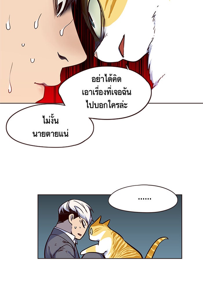 Eleceed - หน้า 83