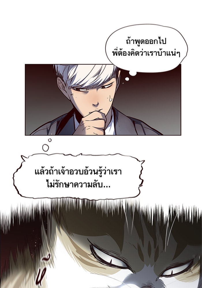 Eleceed - หน้า 92
