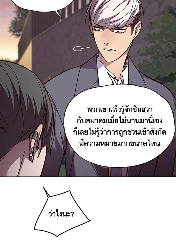 Eleceed - หน้า 83