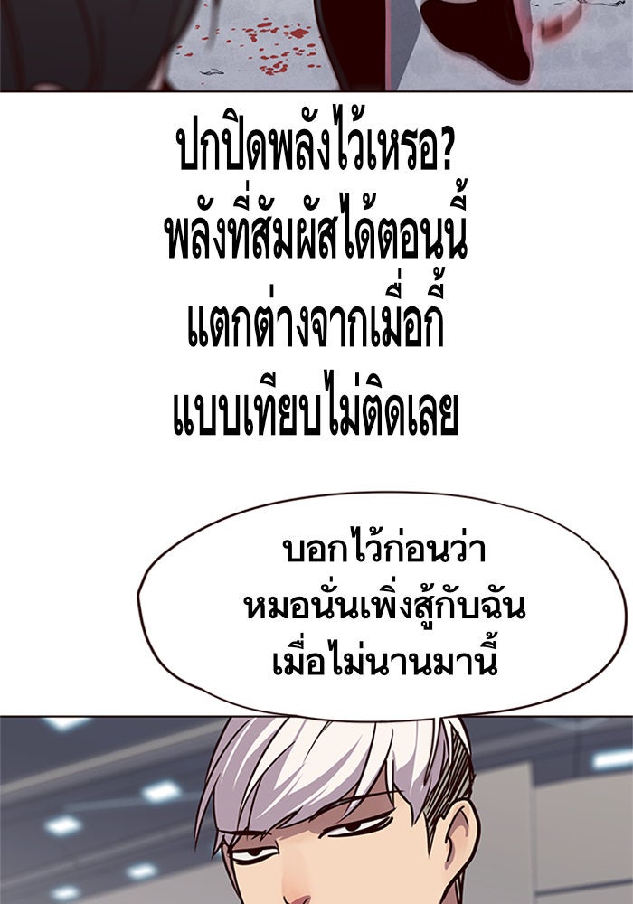 Eleceed - หน้า 97