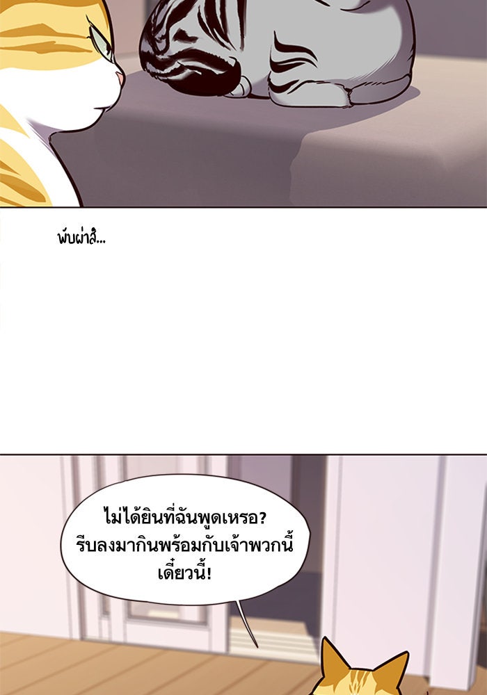 Eleceed - หน้า 67