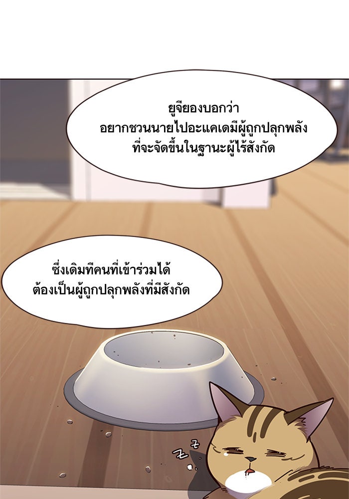 Eleceed - หน้า 79