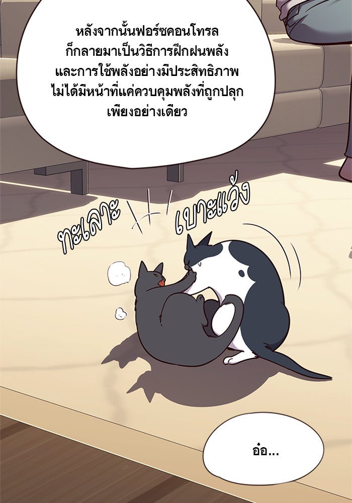 Eleceed - หน้า 55