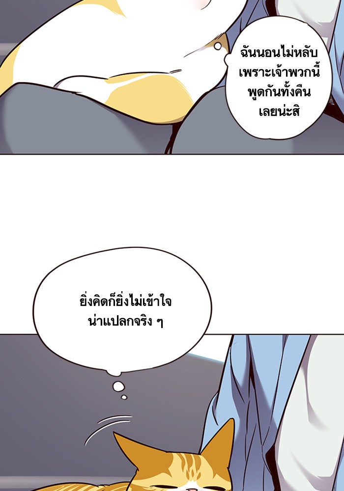 Eleceed - หน้า 53