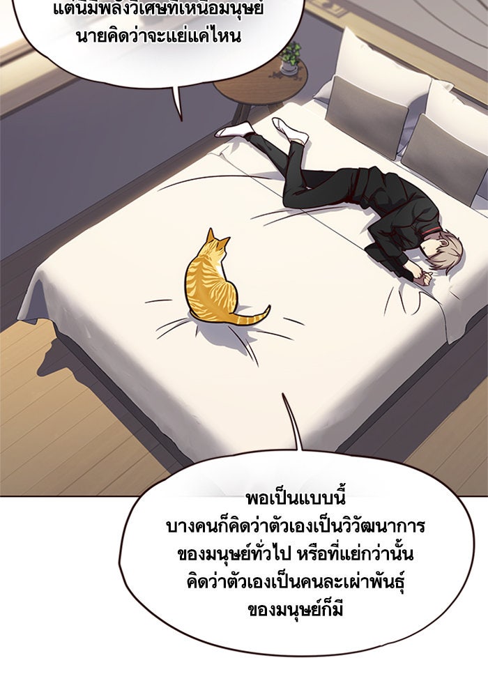 Eleceed - หน้า 72