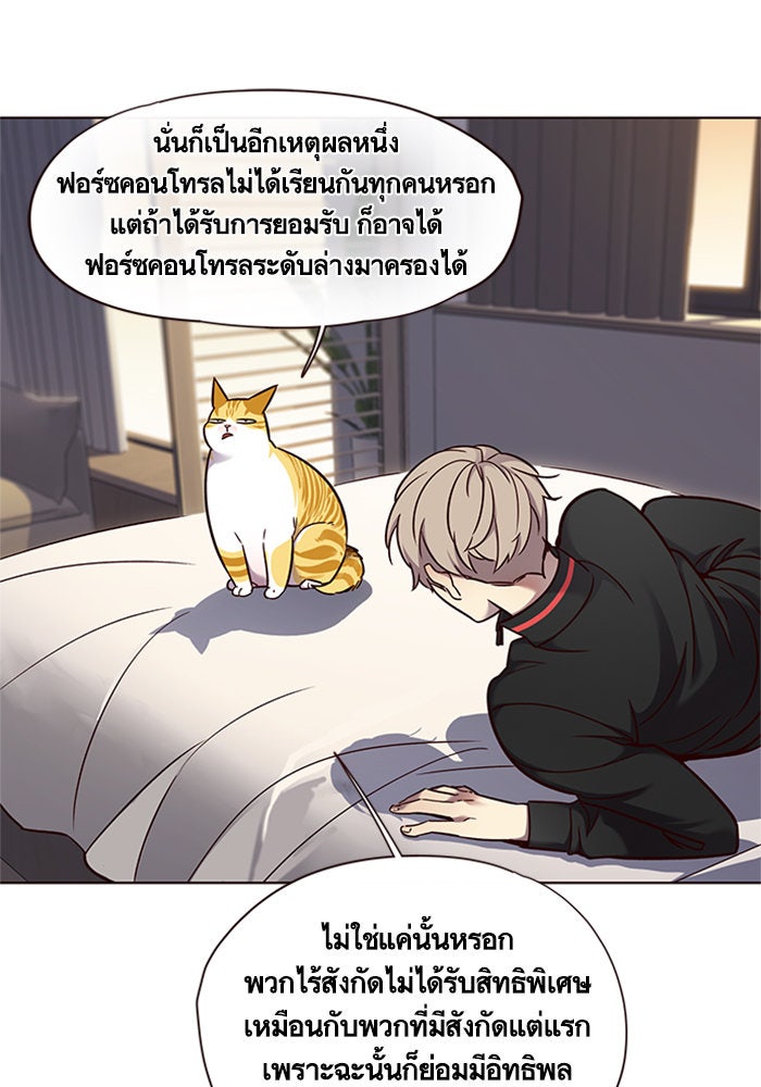 Eleceed - หน้า 76