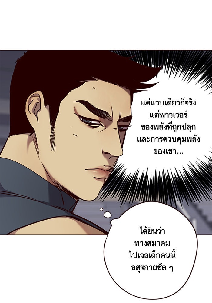 Eleceed - หน้า 3