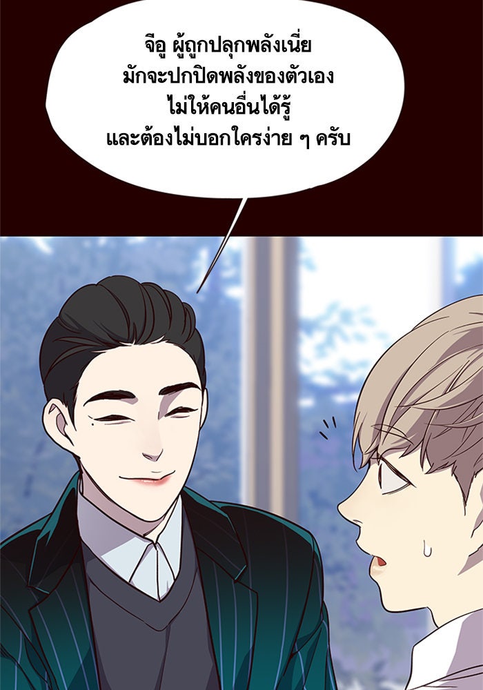 Eleceed - หน้า 87