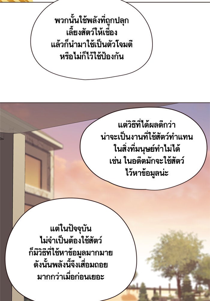 Eleceed - หน้า 43
