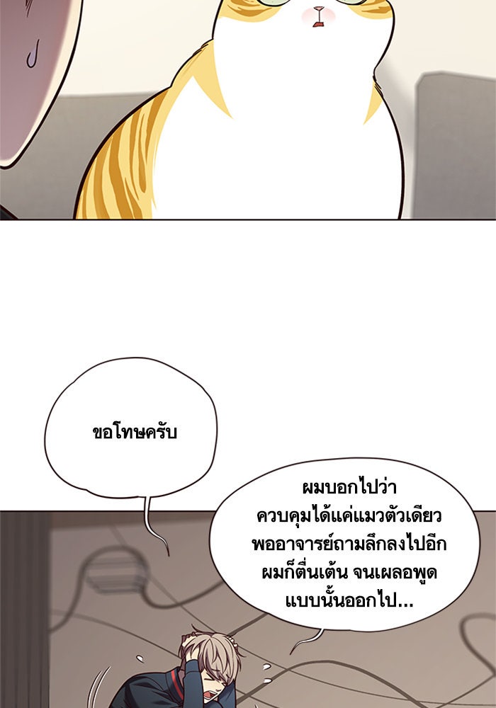 Eleceed - หน้า 6