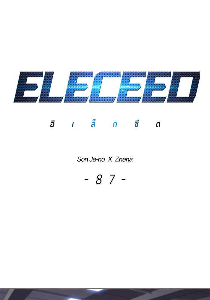 Eleceed - หน้า 9
