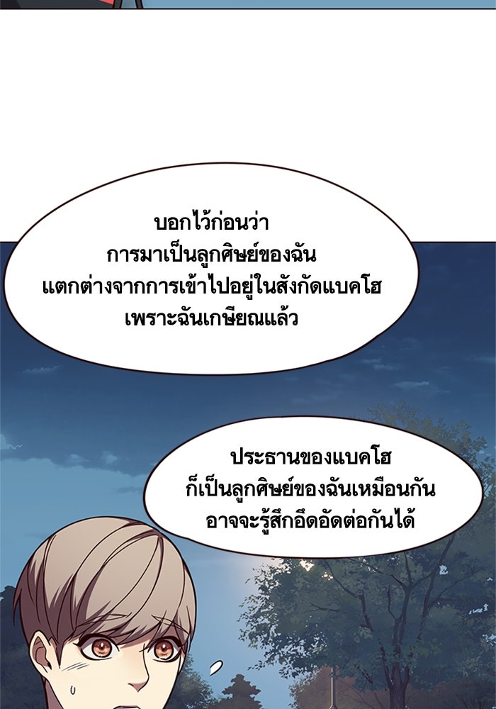 Eleceed - หน้า 61