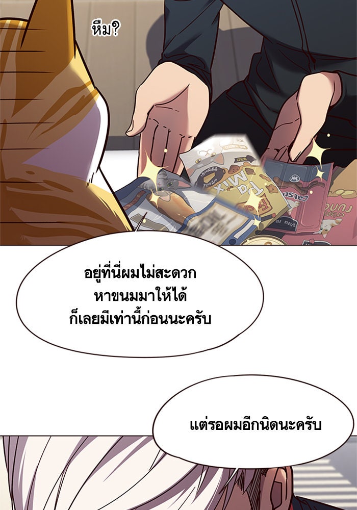 Eleceed - หน้า 86