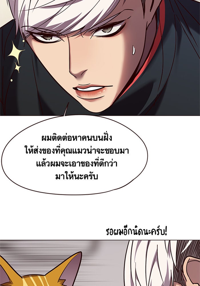 Eleceed - หน้า 87