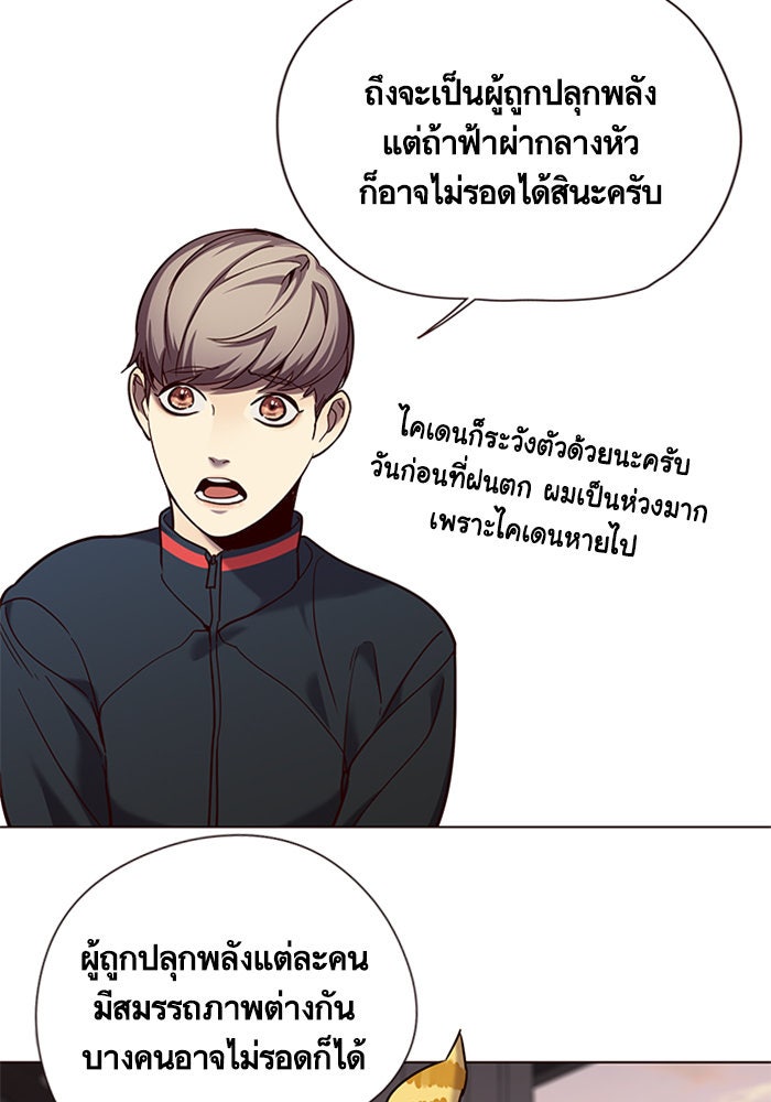 Eleceed - หน้า 27