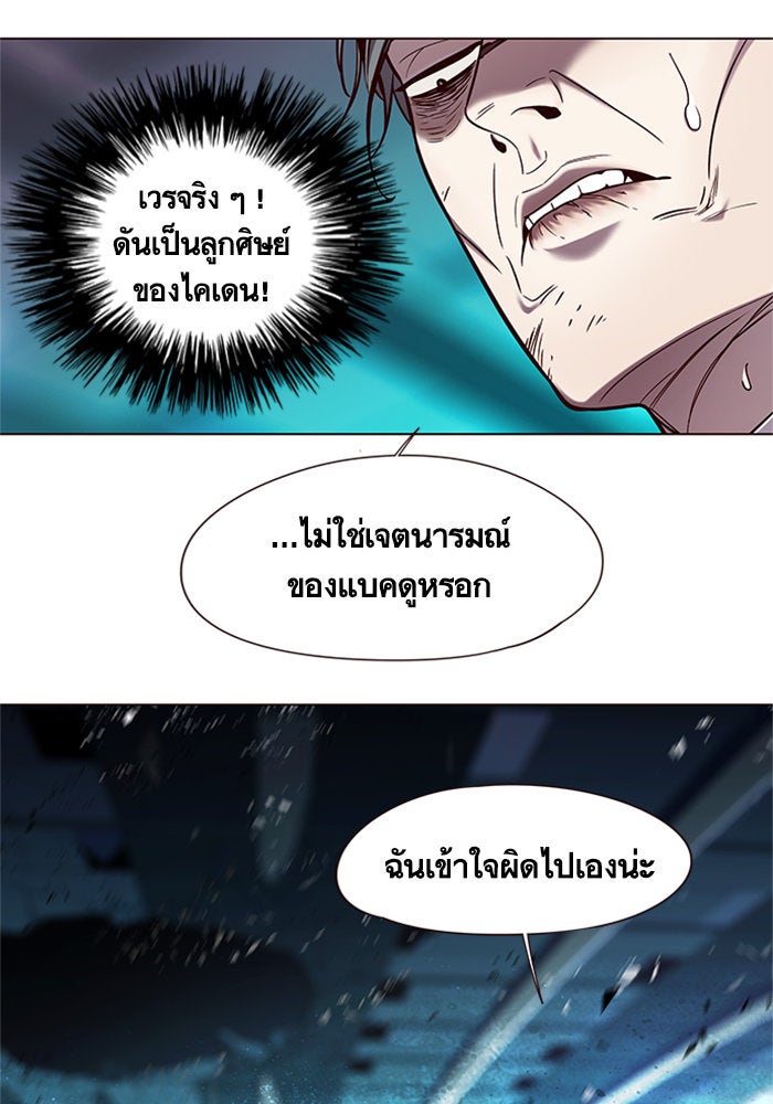 Eleceed - หน้า 43