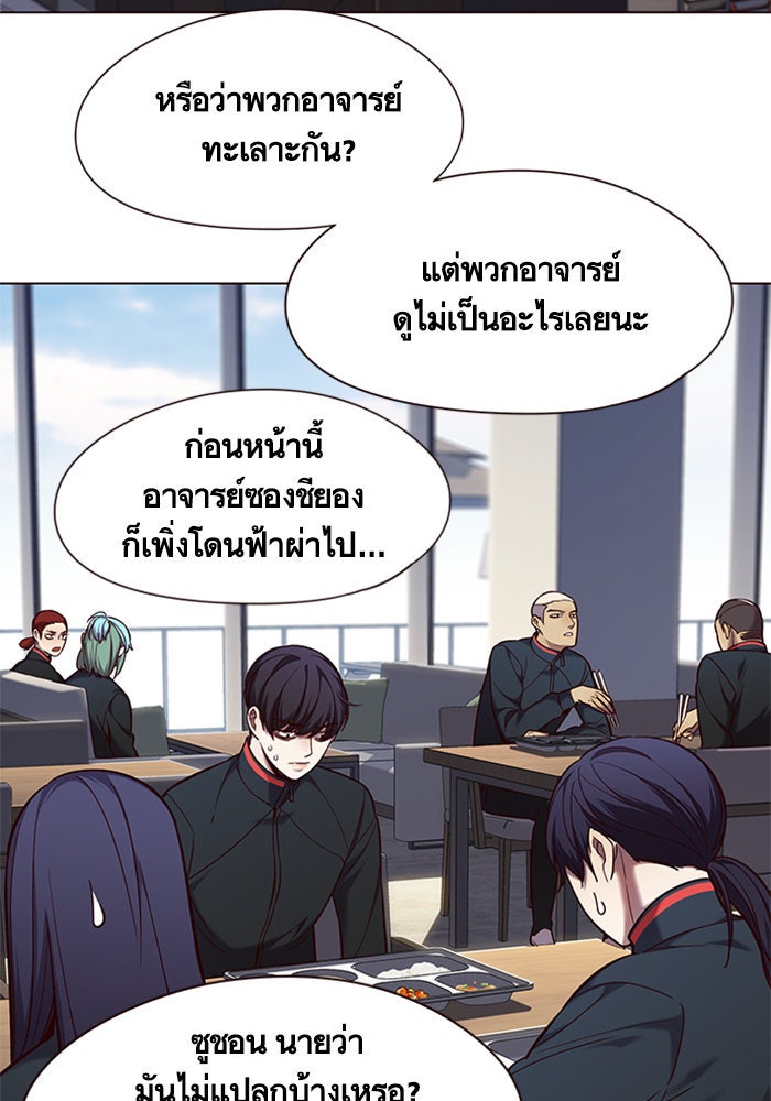 Eleceed - หน้า 8