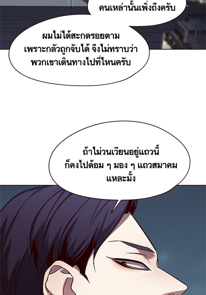 Eleceed - หน้า 87