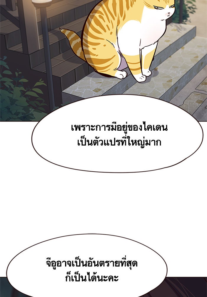 Eleceed - หน้า 89