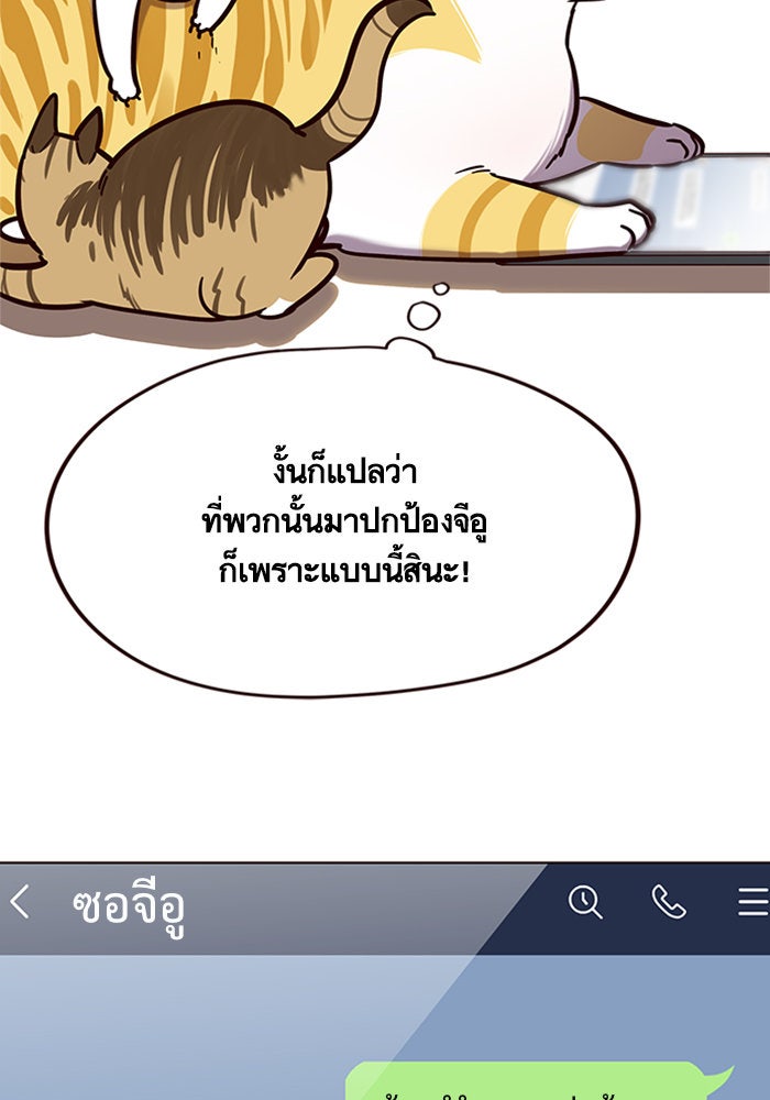Eleceed - หน้า 83