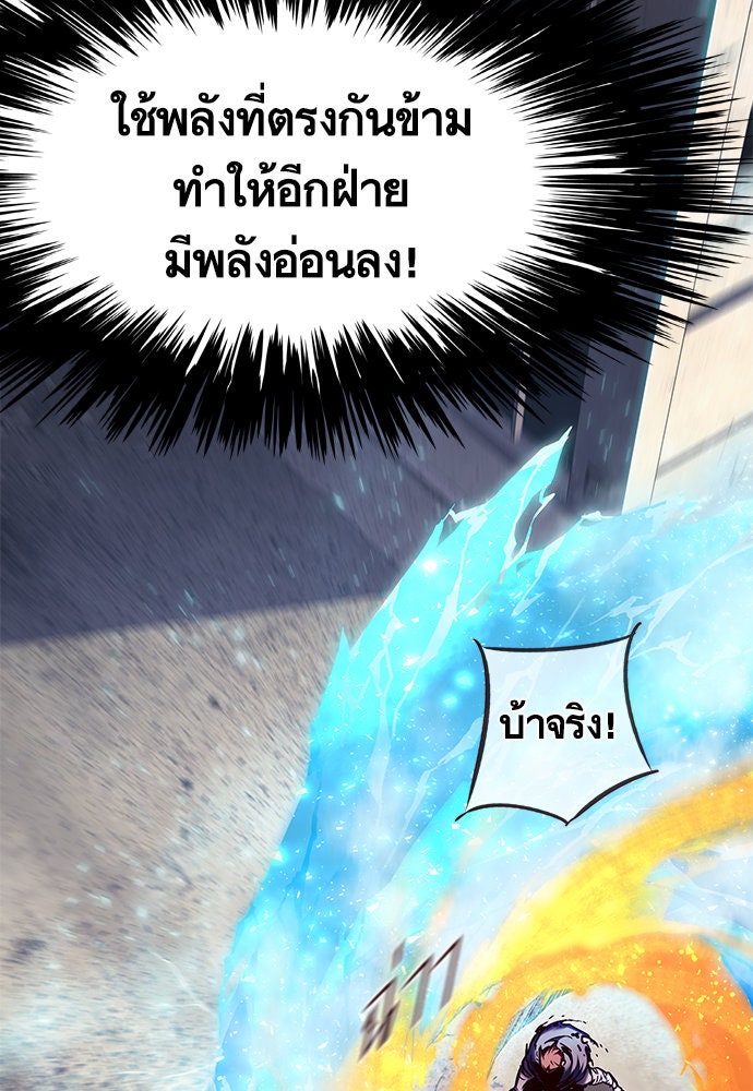 Eleceed - หน้า 84