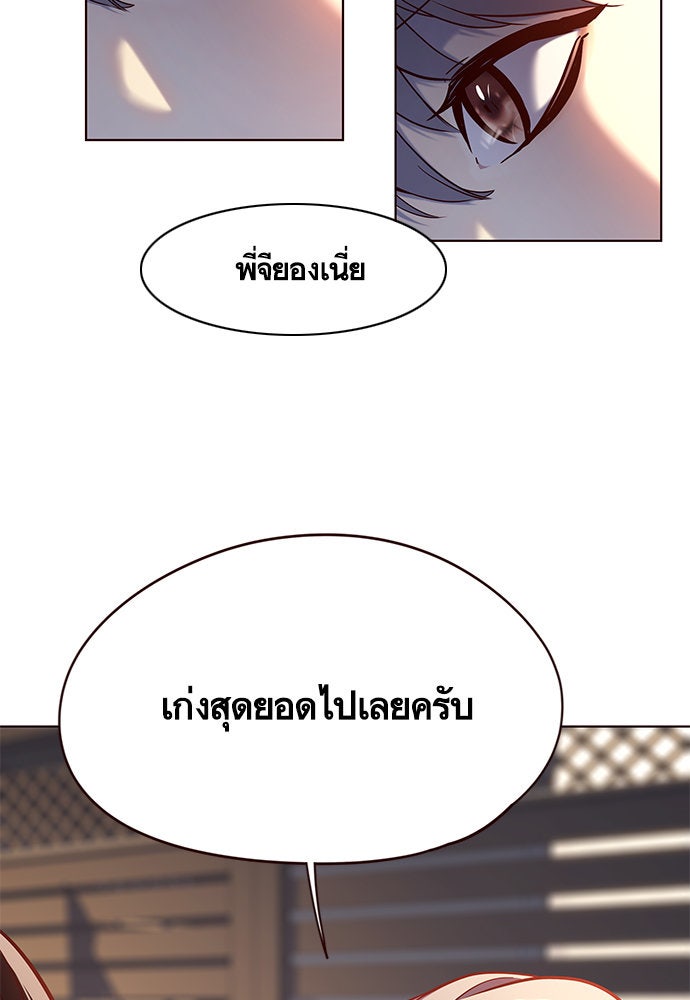 Eleceed - หน้า 79