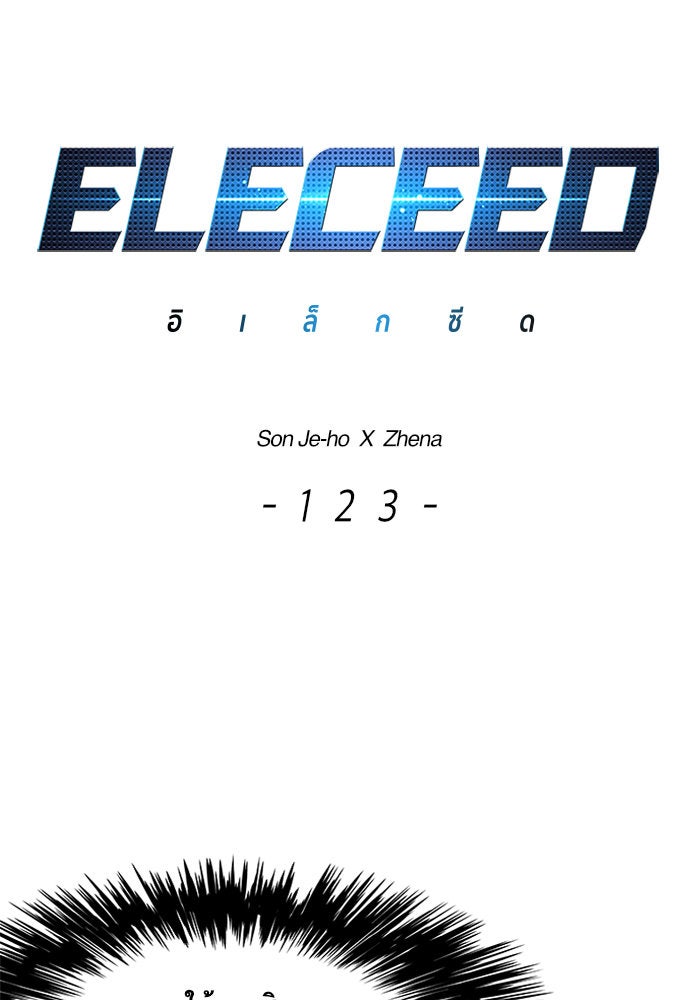 Eleceed - หน้า 5