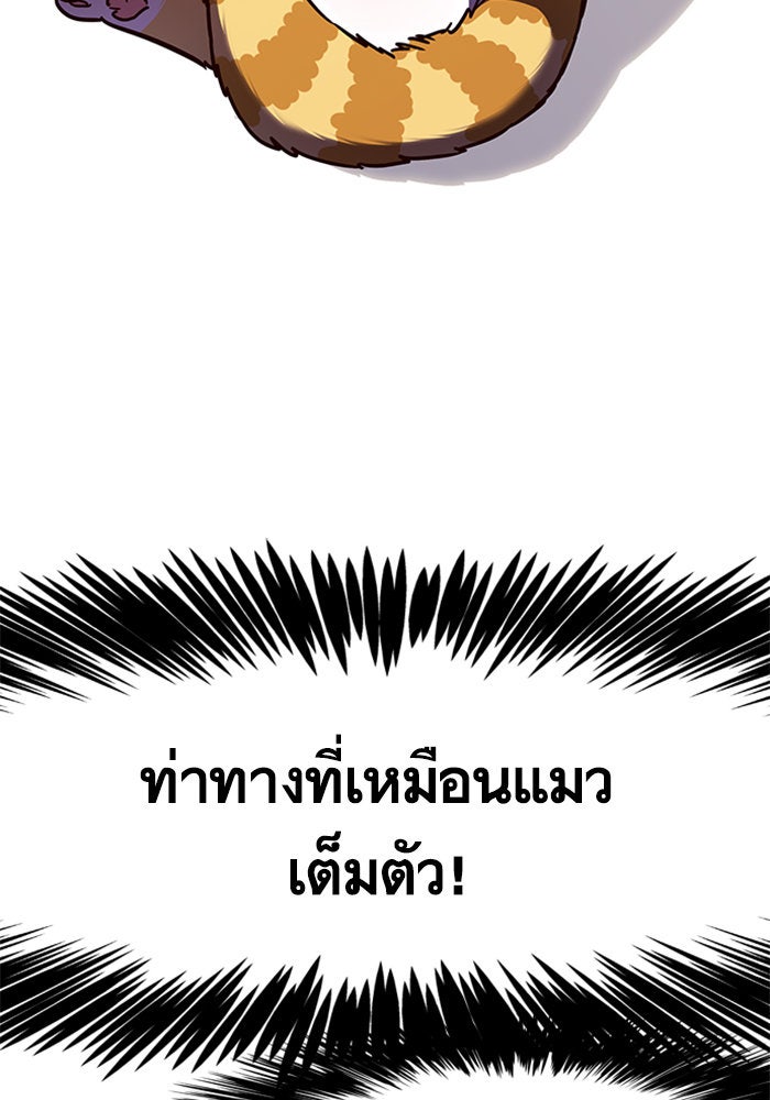 Eleceed - หน้า 73