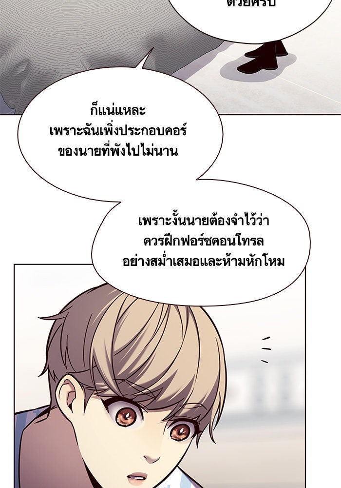 Eleceed - หน้า 44