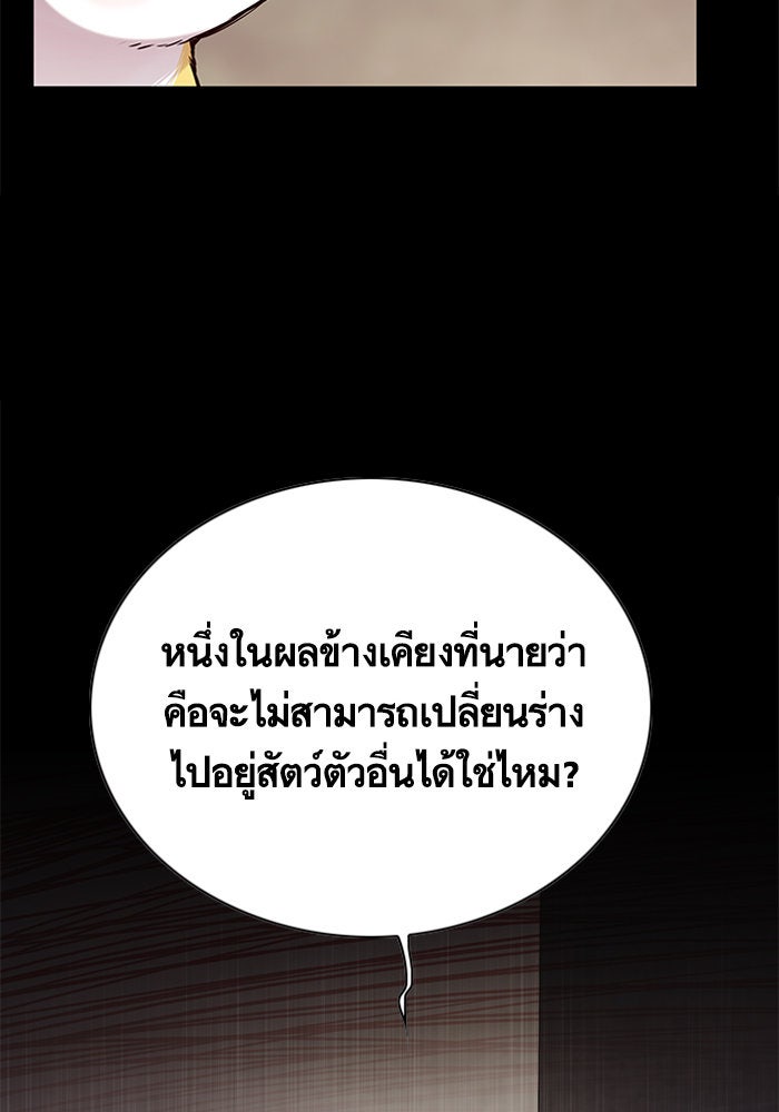 Eleceed - หน้า 8