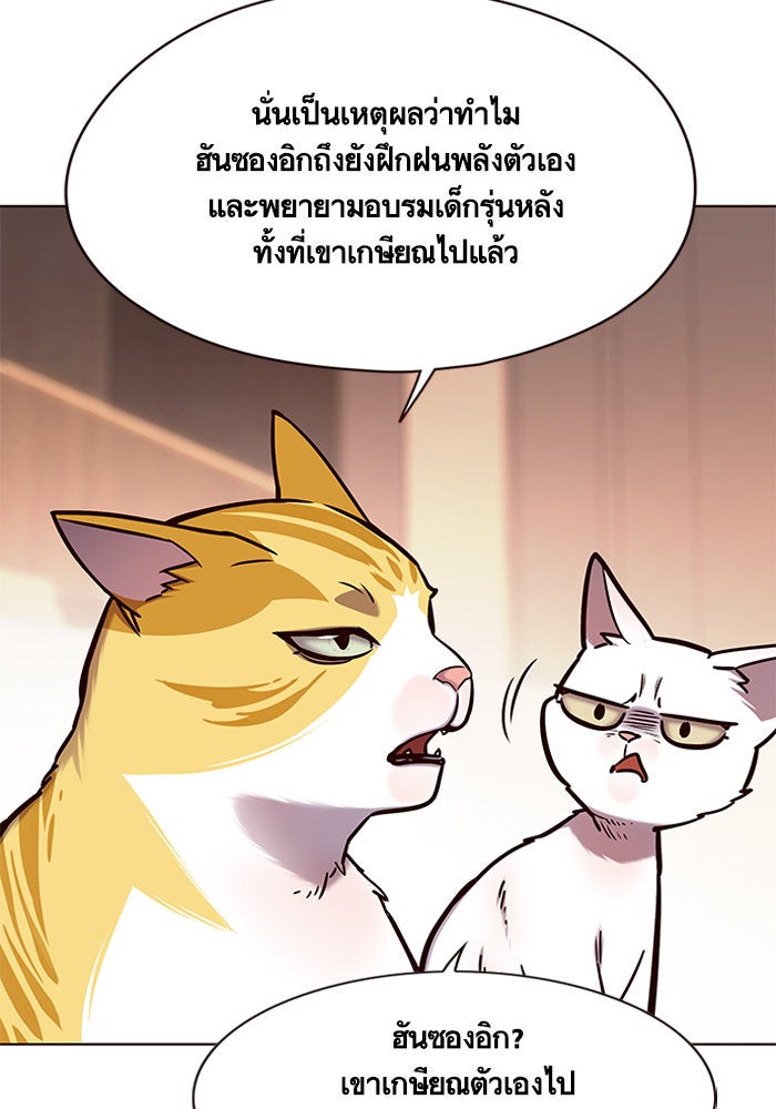 Eleceed - หน้า 70