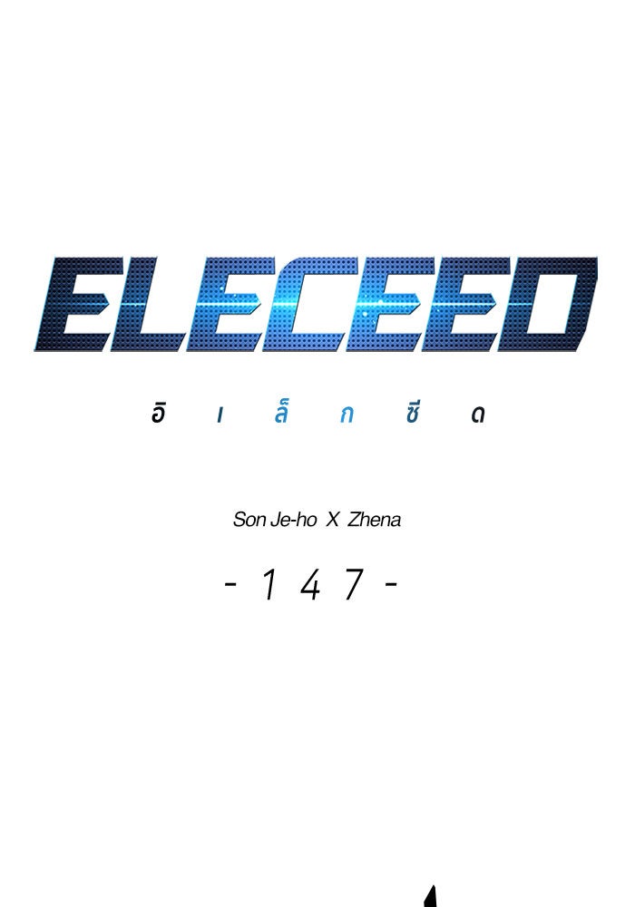 Eleceed - หน้า 1