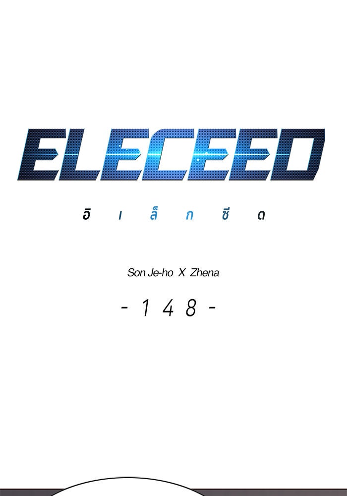 Eleceed - หน้า 1
