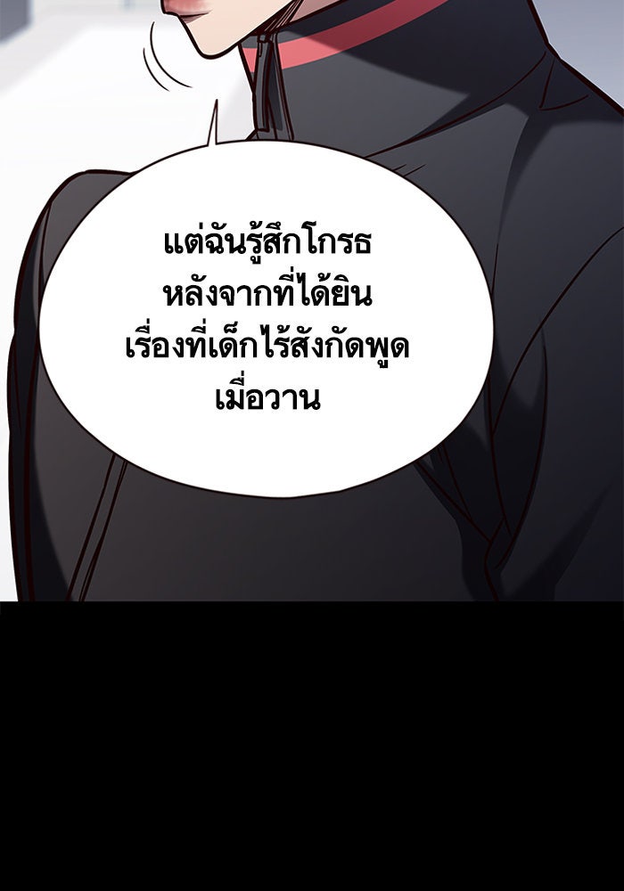 Eleceed - หน้า 74
