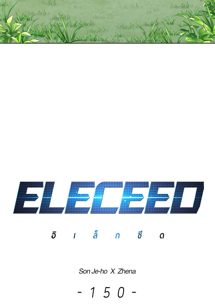 Eleceed - หน้า 5